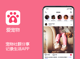 爱宠物APP