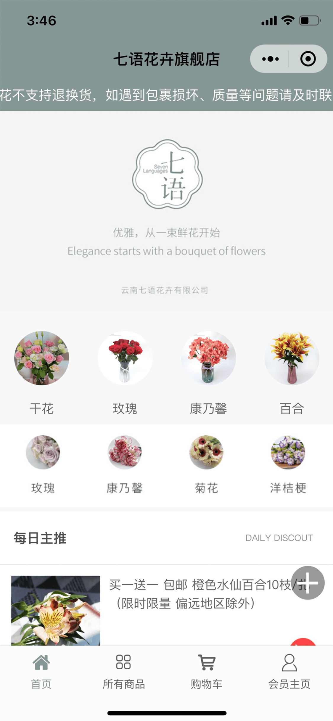 七语花卉