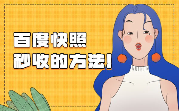 收录伪原创百度现在还能用吗_收录伪原创百度现在还能看吗_伪原创现在百度还收录吗