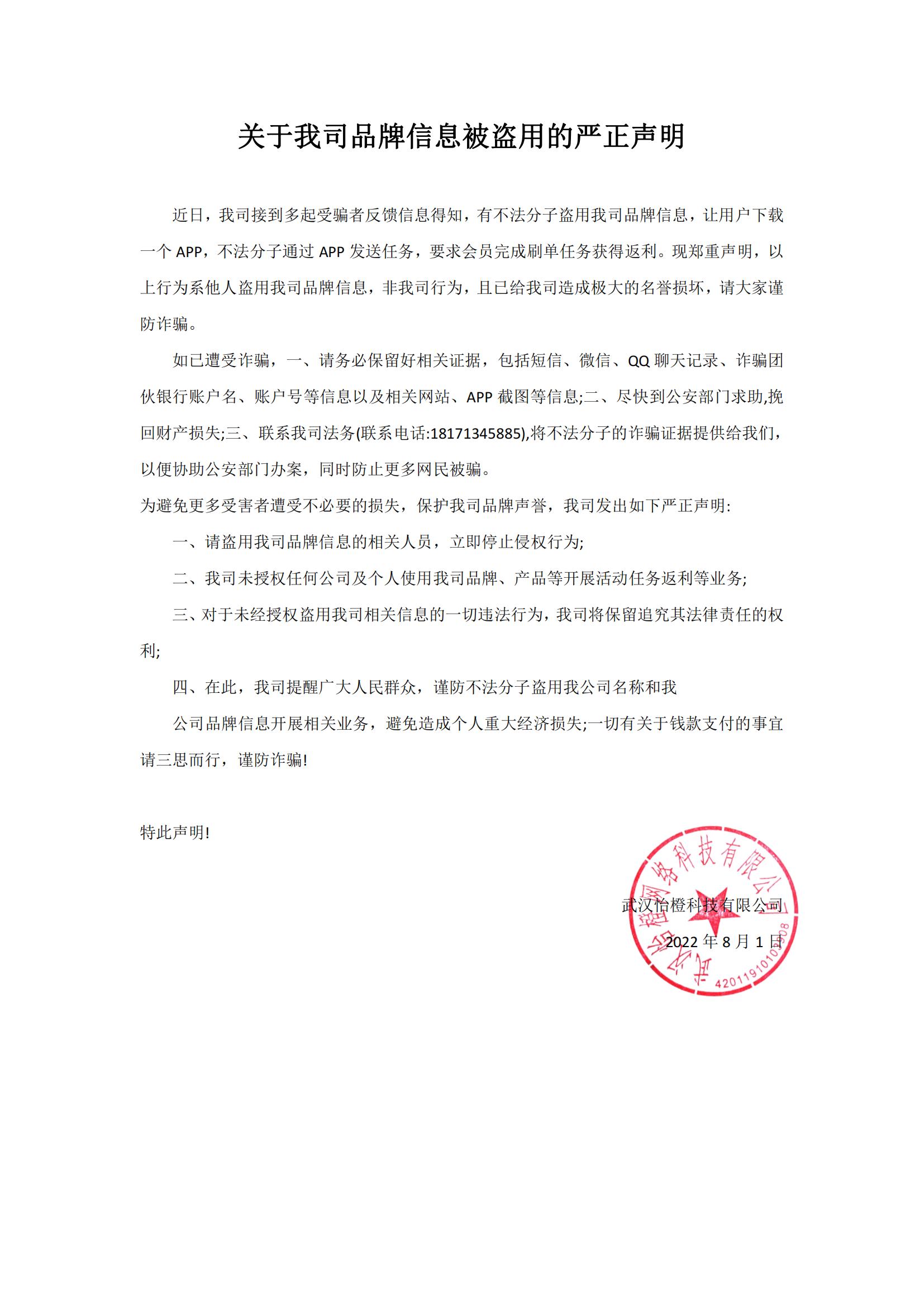 怡橙科技回应近期被不法诈骗团伙盗用品牌名及logo(图1)