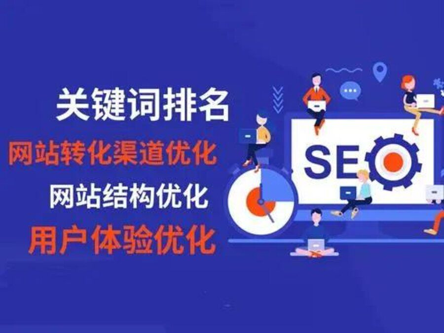  新站如何优化，关键词如何布局？快速提升？(图2)